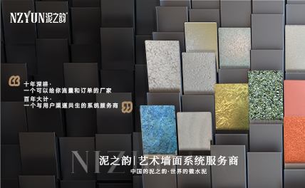 從礦物到藝術：解碼墻面的百萬種肌理語言